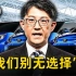 巨大新闻 -“丰田CEO警告电动汽车制造商”！