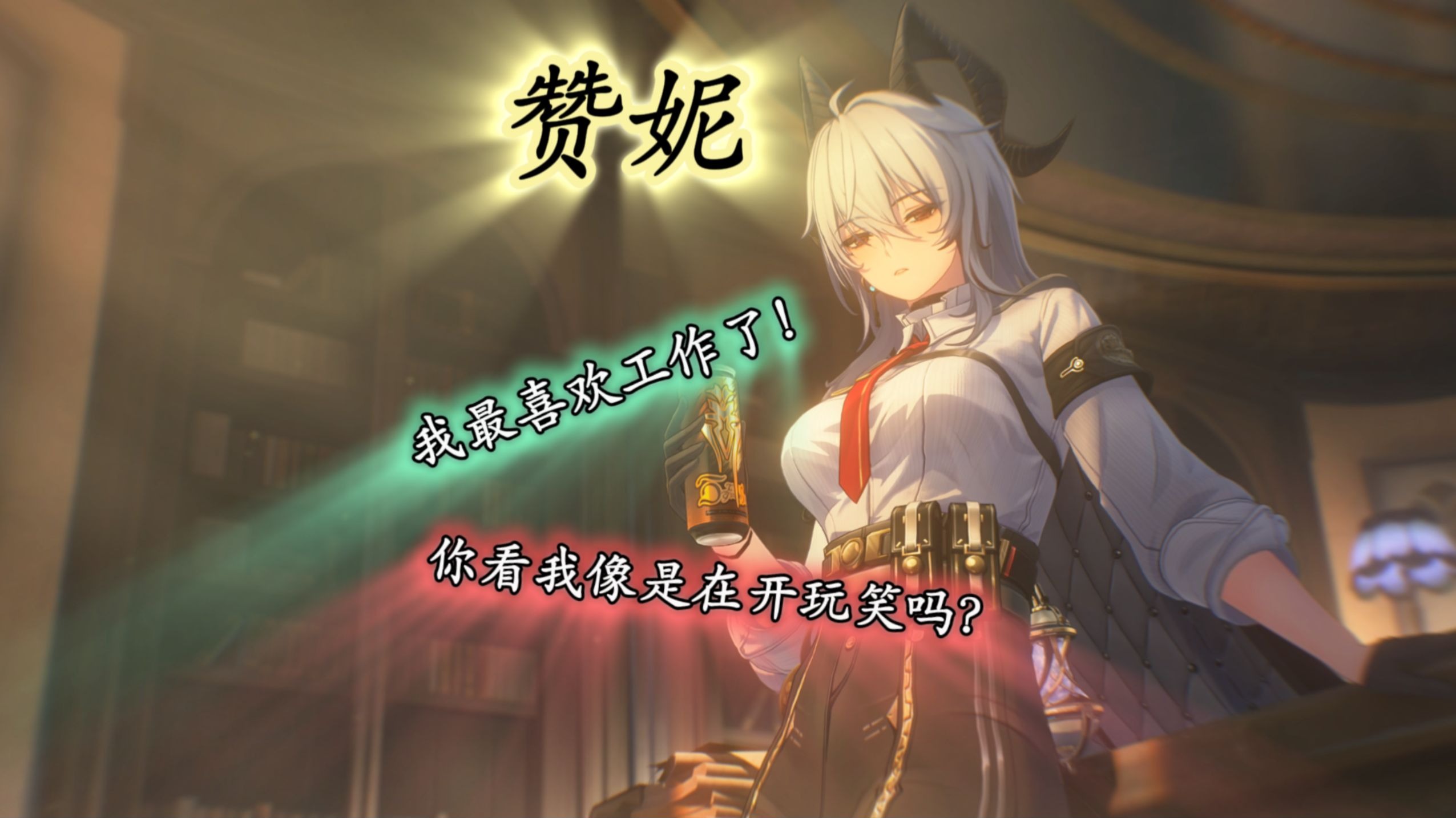 【鸣潮】赞妮 招式演示