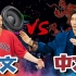 【Rap Battle】中文vs英文！哪种语言更容易学呢？