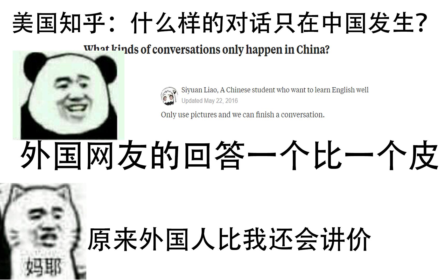 美国知乎：什么样的对话只在中国发生？外国网友的回答一个比一个皮