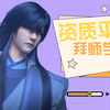 稚嫩少女资质平平，她为何独受剑神青睐