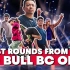 【Breaking】Red Bull BC One 红牛街舞世界决赛  那些历年令人难忘的精彩回合！