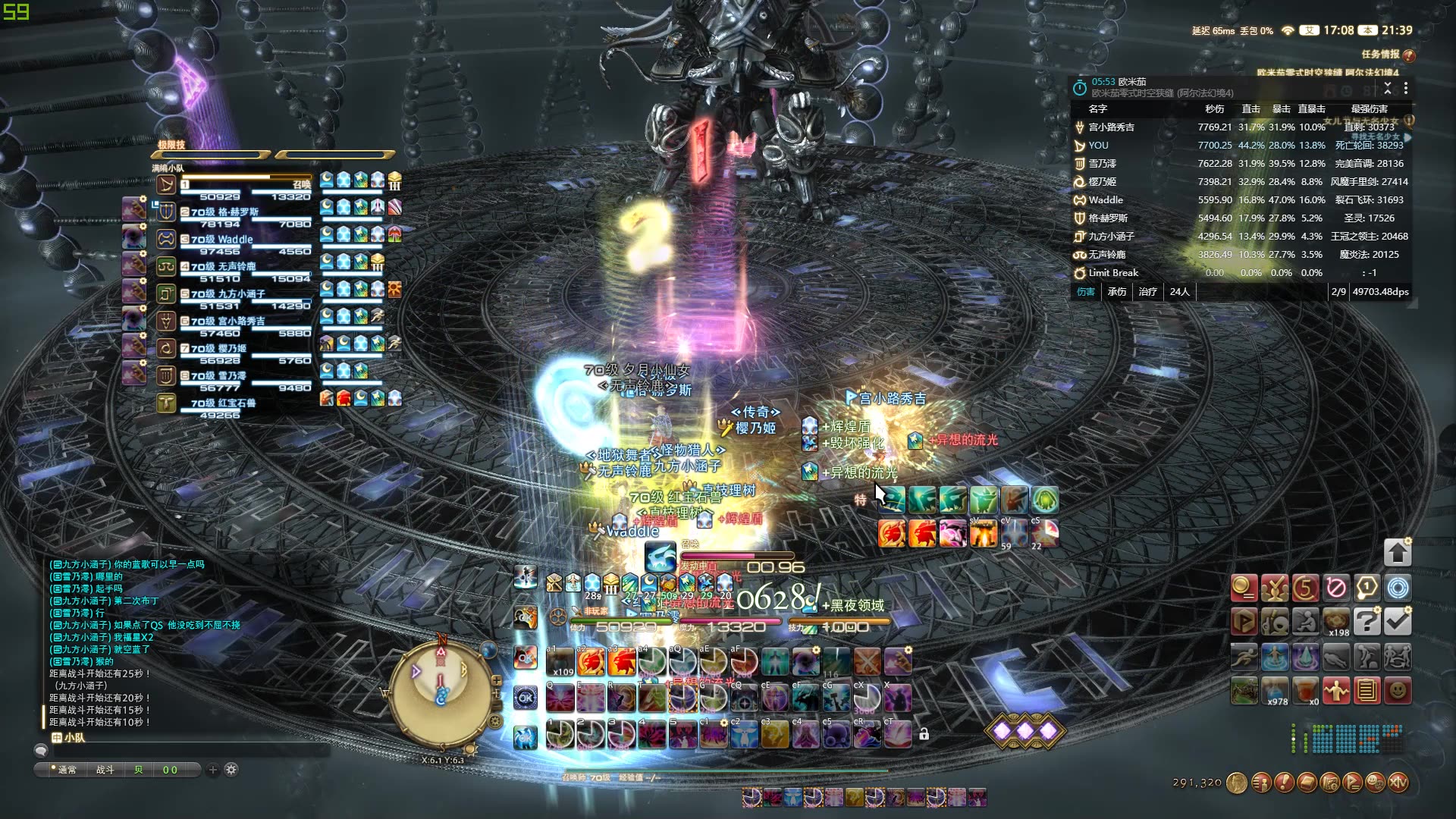 ff14 o12s 召唤本体视角 (dps:8775)