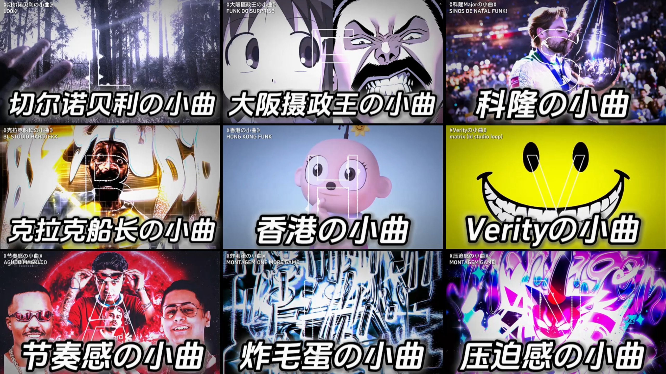 “!盘点近期全网爆火的压迫感神曲!”