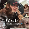 留学生回沪VLOG 介绍一下我家的新成员