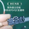 玩转游戏手机！手机散热器三档随意切换，畅快无比！和汇科技出品手机散热器制冷片轮询多协议PD/QC快充全通用！5V9V12V三档带记忆存储开机极速制冷半导体DIY