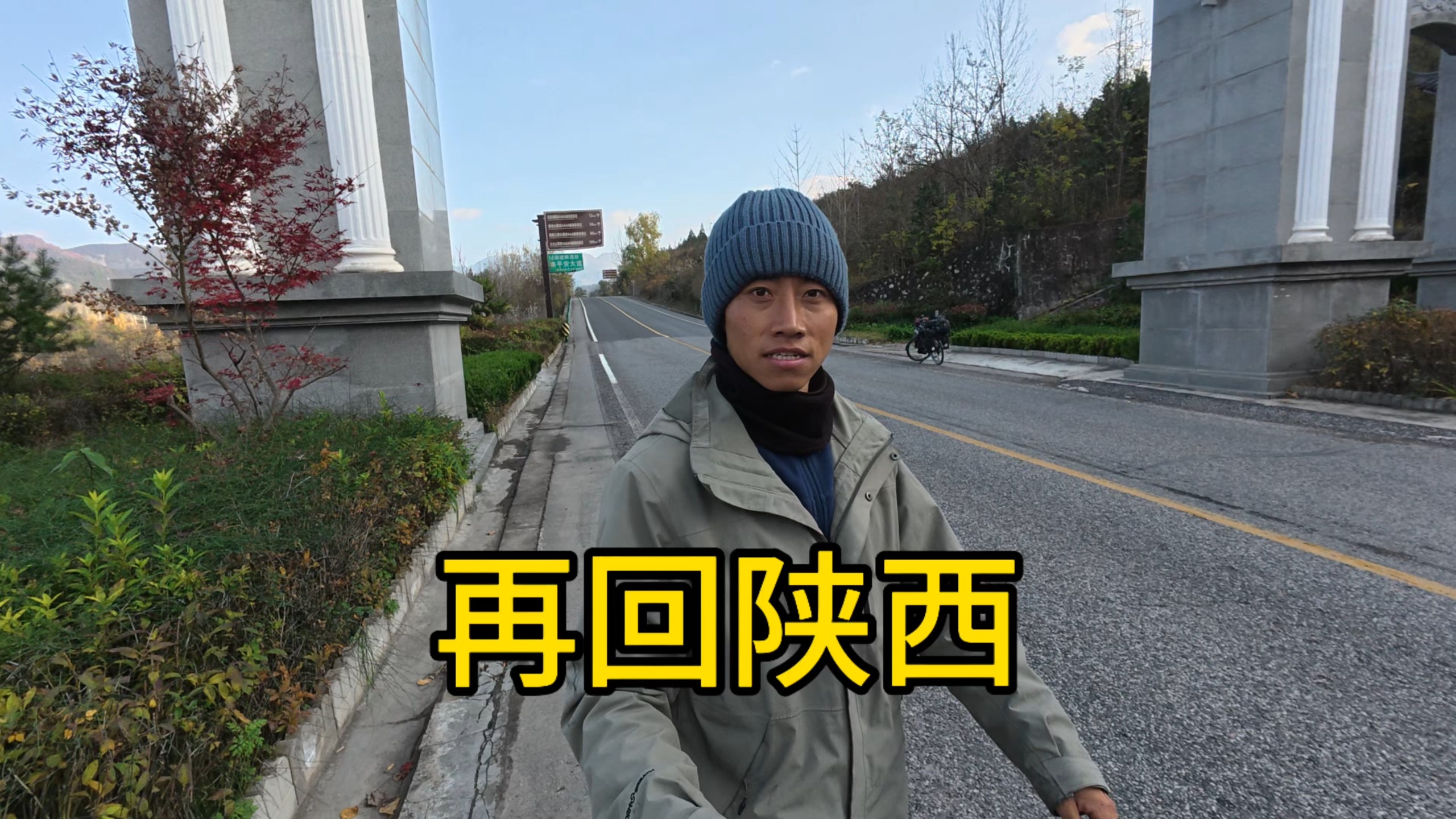 再回陕西 时隔十四年 又见凤县 时光匆匆恍恍惚惚