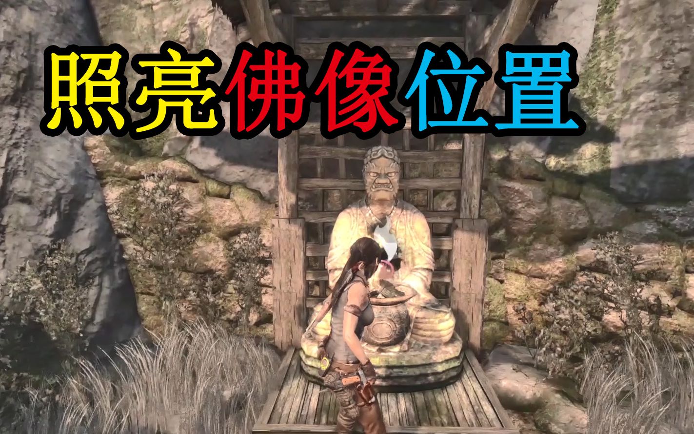 活动作品古墓丽影9照亮佛像挑战位置p3