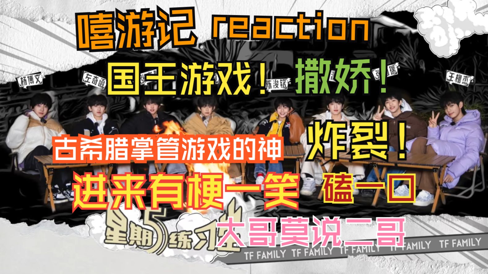 【嘻游记reaction】【噼里啪啦噼里啪啦】炸裂!笑到缺氧!小磕一口哔哩哔哩bilibili