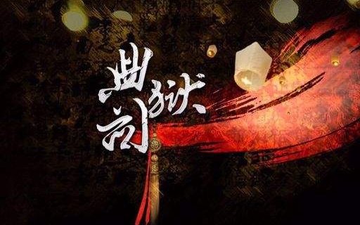 【钢琴/老九门】典狱司哔哩哔哩bilibili