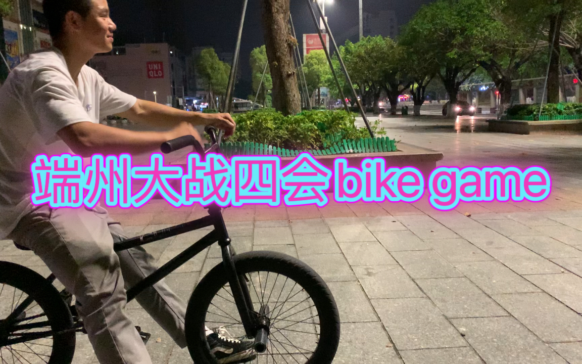 BMX bike game_哔哩哔哩_bilibili