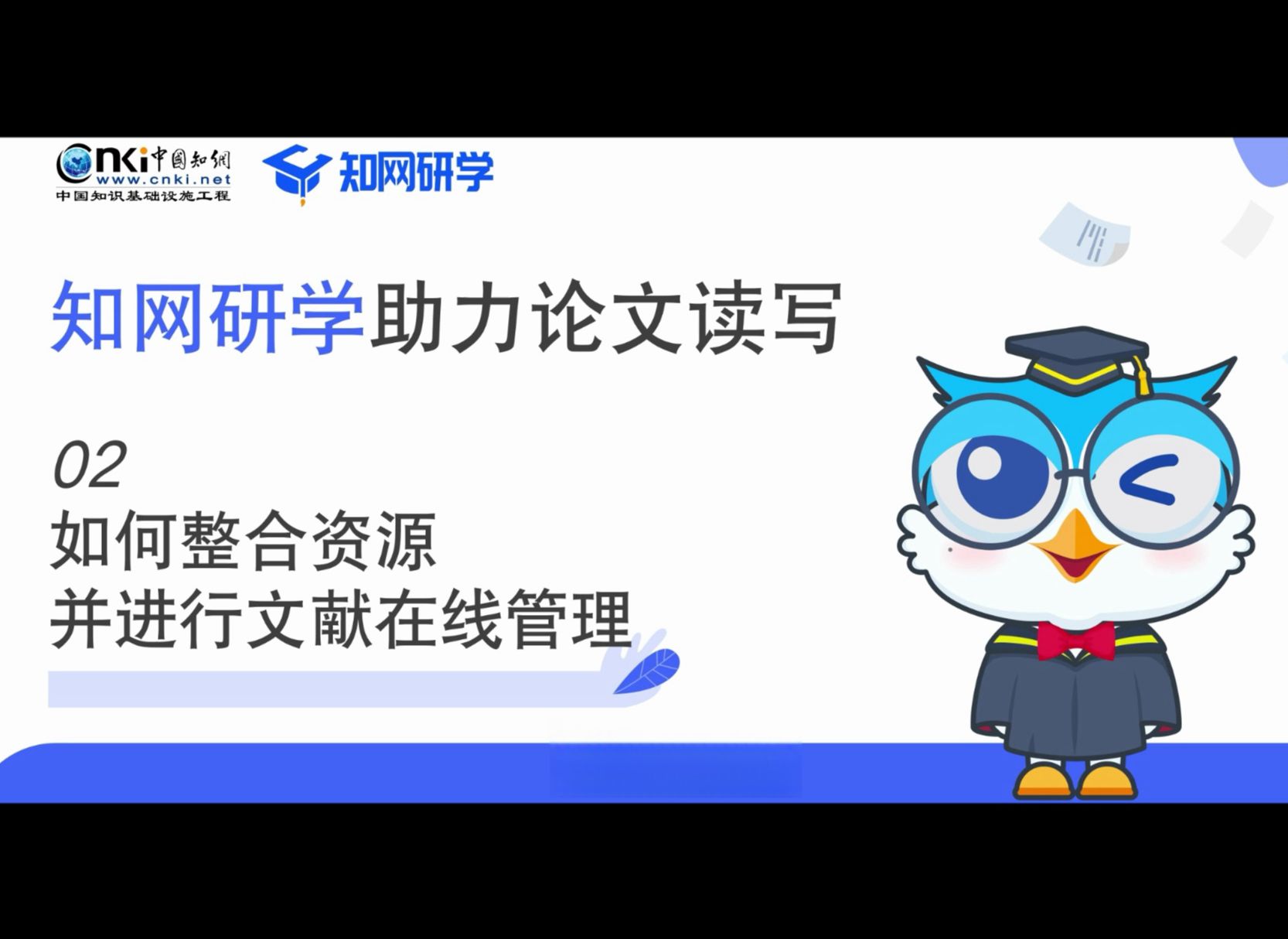 【小研问答】02如何整合资源并进行文献在线管理