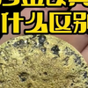 什么是沙金？沙金是黄金吗？它和黄金有什么区别？ "