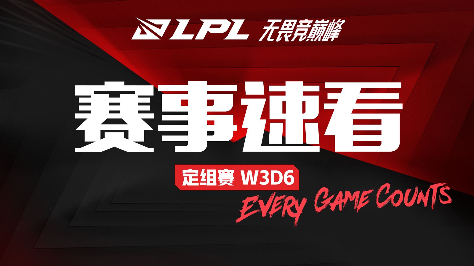 WE vs LGD哔哩哔哩bilibili