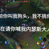 T0中单，内瑟斯大人_英雄联盟手游
