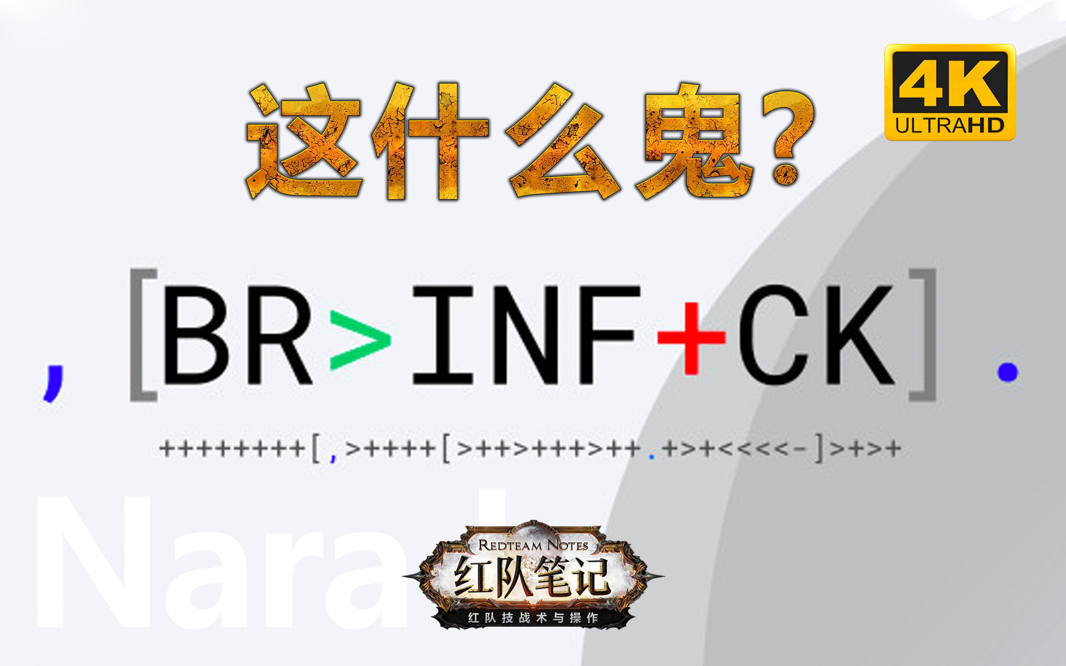 「红队笔记」靶机精讲：Narak：不懂tftp、dav和motd渗透，就真的会觉得很brainfuck。