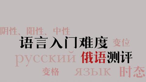 如何快速的学习俄语 c537a731eb9d8ad19df7c137b77ef302755be847.jpg@480w_270h_1c