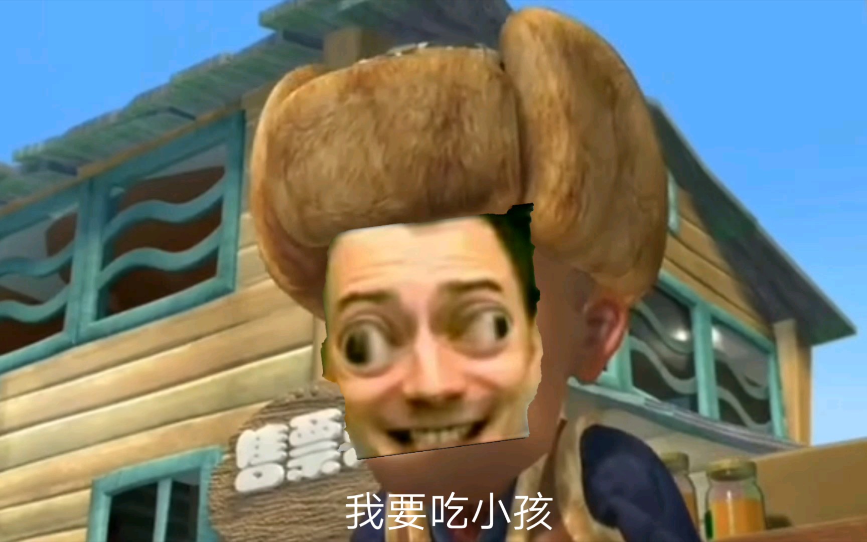 【熊畜没】小孩难吃
