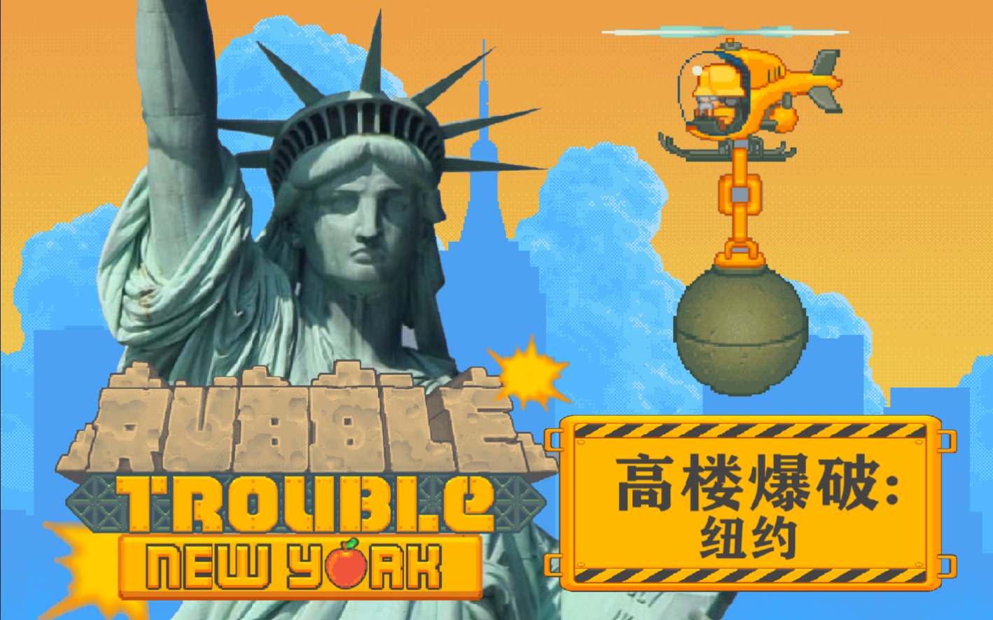 【Nitrome】Rubble Trouble New York（高楼爆破·纽约）