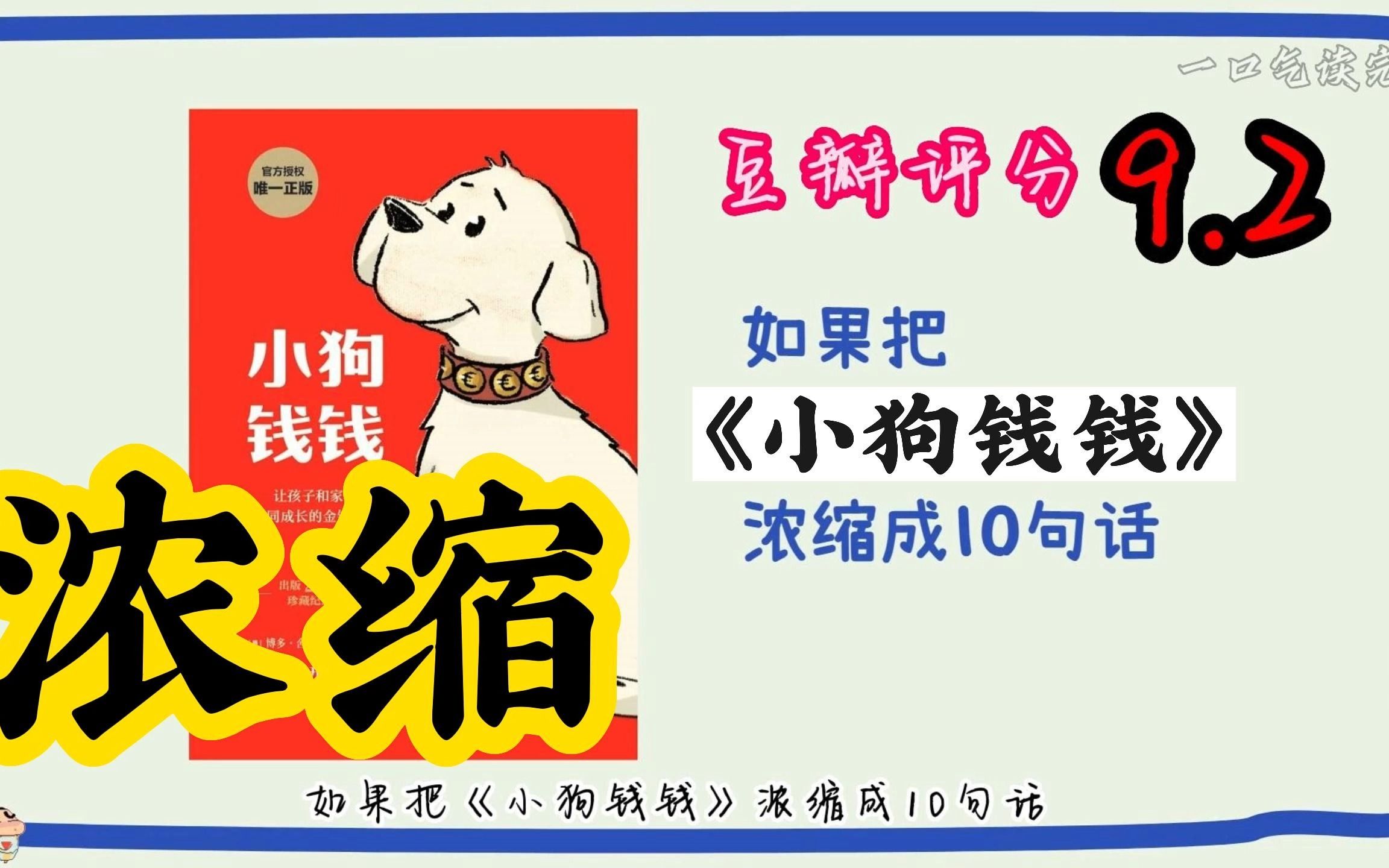 如果把《小狗钱钱》浓缩成10句话