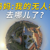 震撼的全景航拍，把东莞拍得太美了