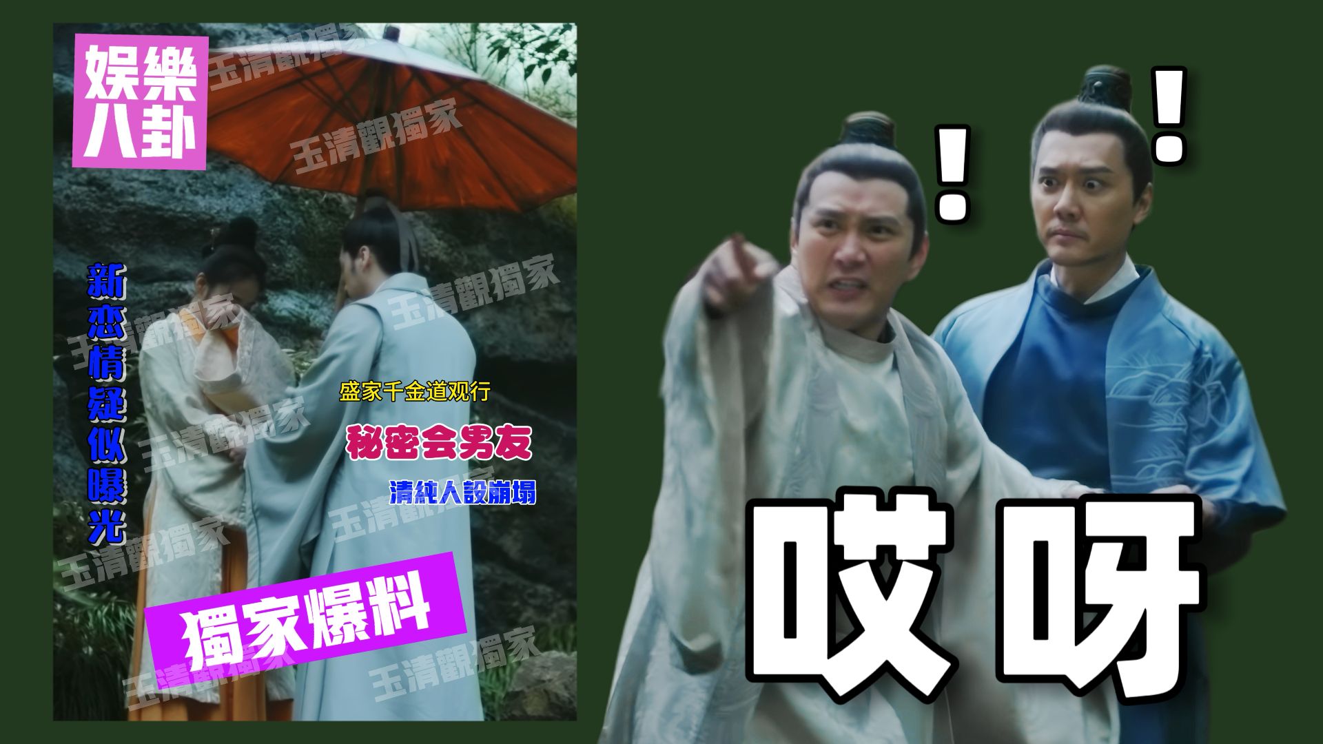知否解读92｜恋情曝光｜玉清观这个地方，情况太复杂了
