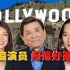 【陈鲁豫讲电影】那些闯荡好莱坞的亚裔演员们：吴汉章 赵家玲 温明娜