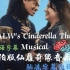 【1080p双语字幕】韦伯最新仙履奇缘音乐剧Act1ALW's Cinderella The Musical