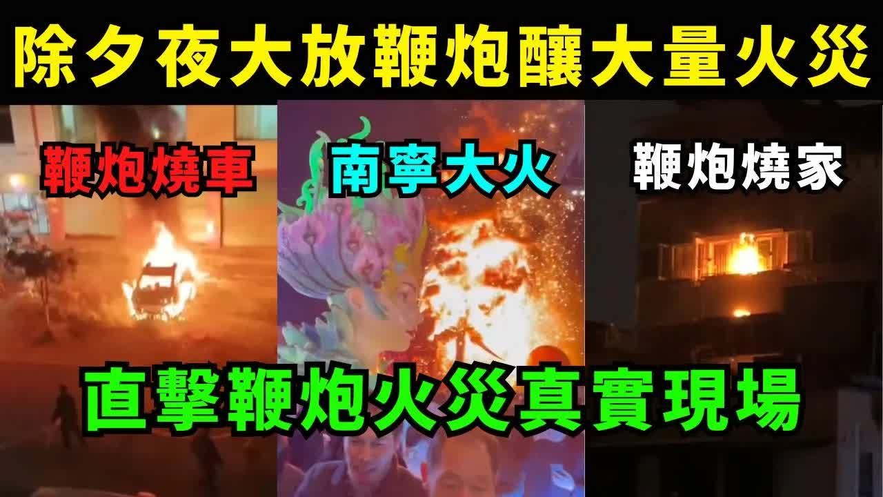 燃放烟花爆竹引发大量火灾，是不是真的应该禁止放鞭炮