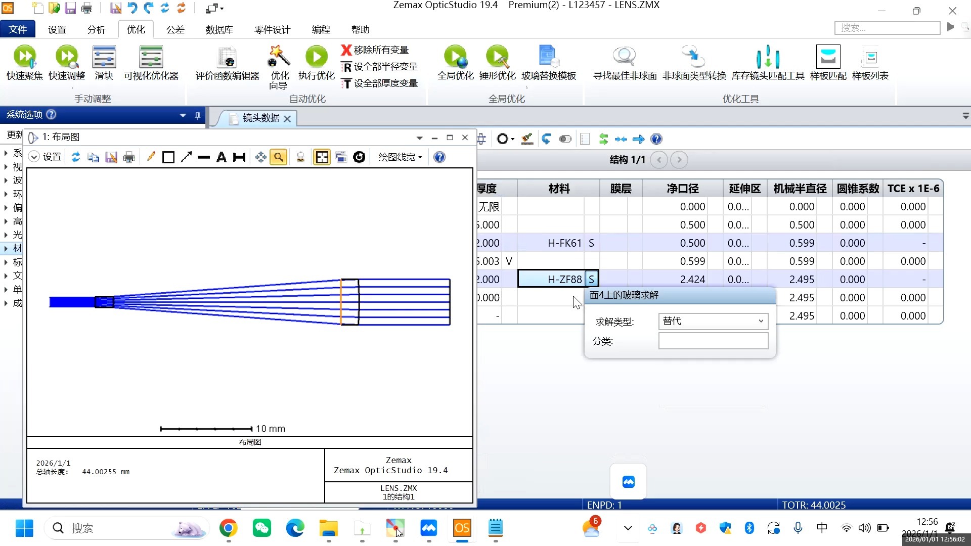 光学设计实例分析
