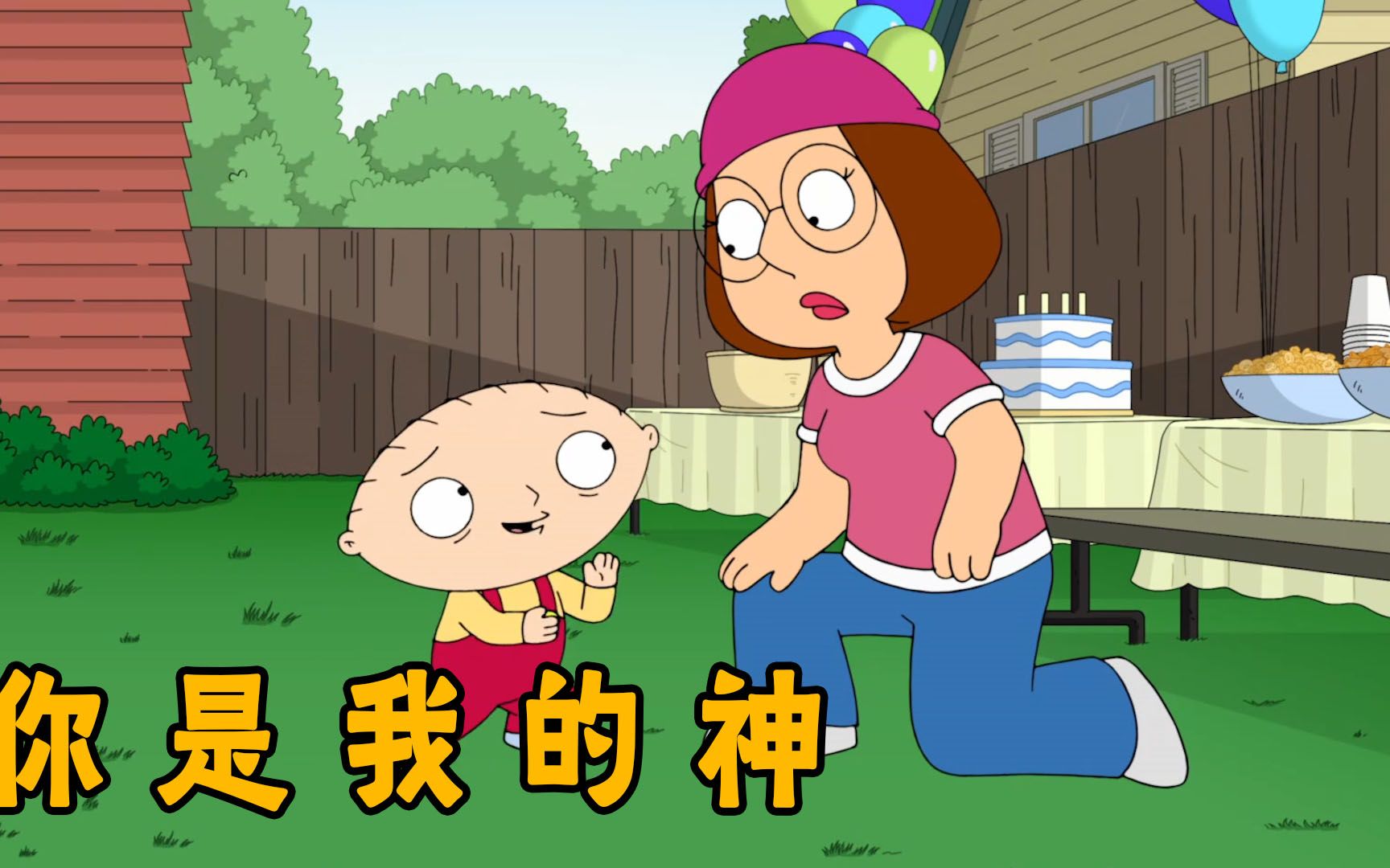 恶搞之家：饺子化身梅根的迷弟，帮助梅根走上人生巅峰歆尘电影歆尘电影哔哩哔哩视频