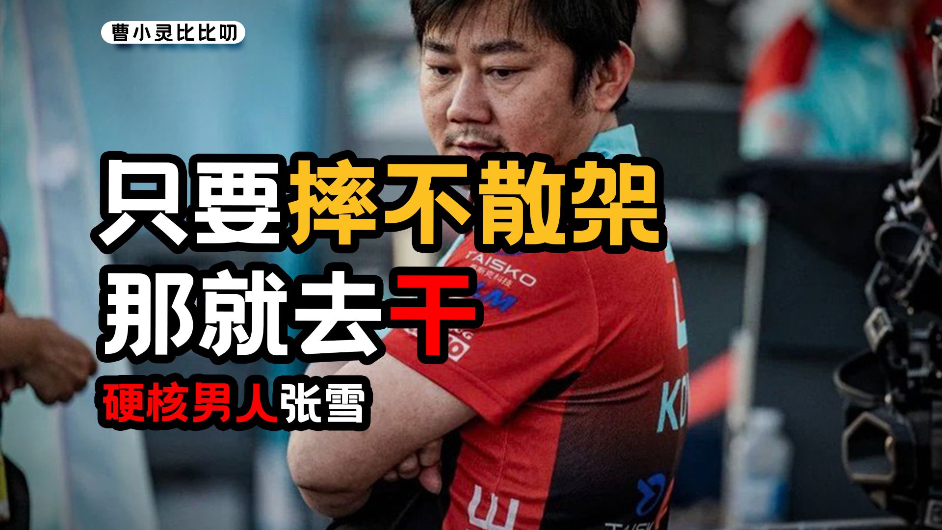 生吃雅马哈，活吞杜卡迪，张雪机车凭什么？