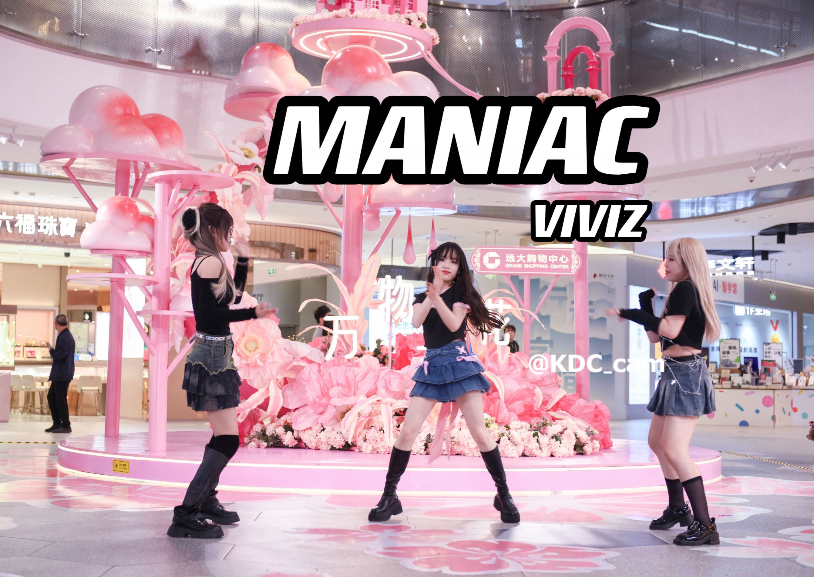 【路演组】美女子跳VIVIZ-MANIAC 舞蹈翻跳路演