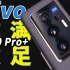 【迪仔】vivo X70 Pro+体验：芯满意足！