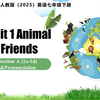 新人教版七年级下册 Unit 1 Animal friends  Section A  听说语音课 1a-pronunciation