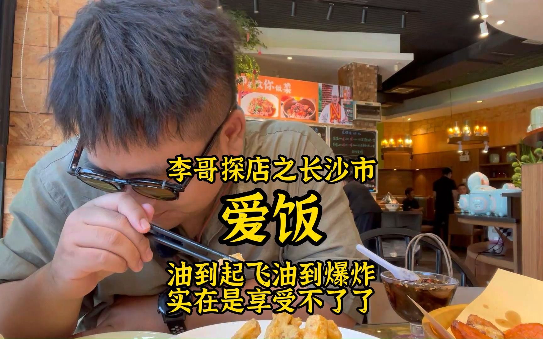 东北人在长沙吃湖南菜是一种什么体验？