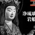 【日本的古寺·佛像】18.净琉璃寺·岩船寺【成都考古所字幕组】