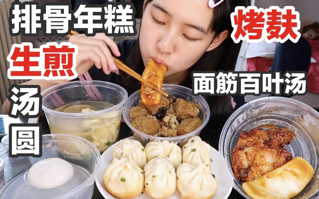 上海美食 大壶春生煎+排骨年糕+七宝老街汤圆+烤麸+面筋百叶汤