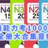 【全集】10000词！狂刷はじめての日本语能力试验合集