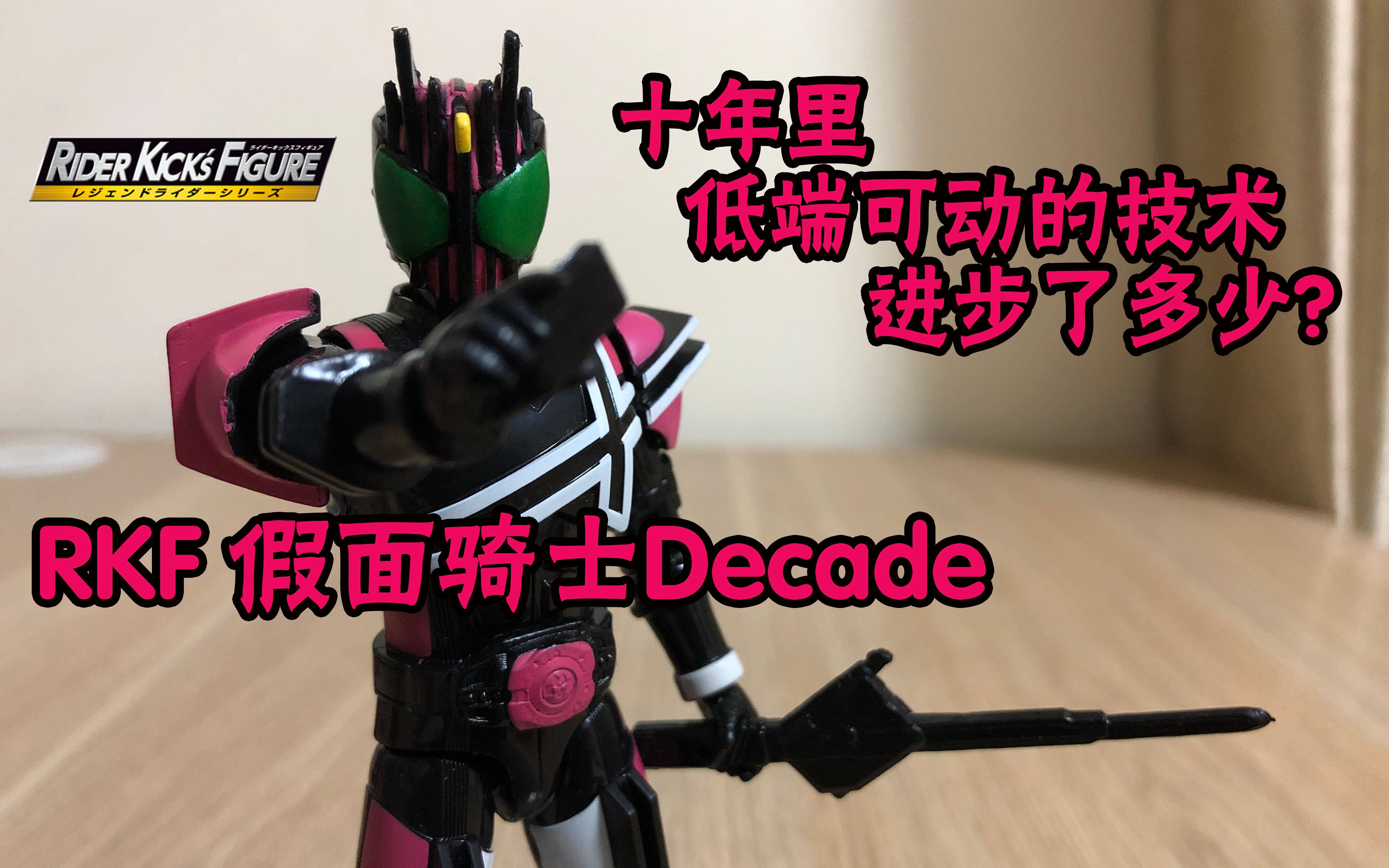 rkf decade