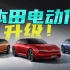 本田电动化升级，全新品牌中大型SUV年内上市！