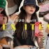 【韩国风尚】4月时尚单品购入分享·FLEX满满♡hello,jiyoung