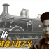 铁路之父詹天佑：外国人嘲讽中国人不会修铁路，他用行动狠狠回击