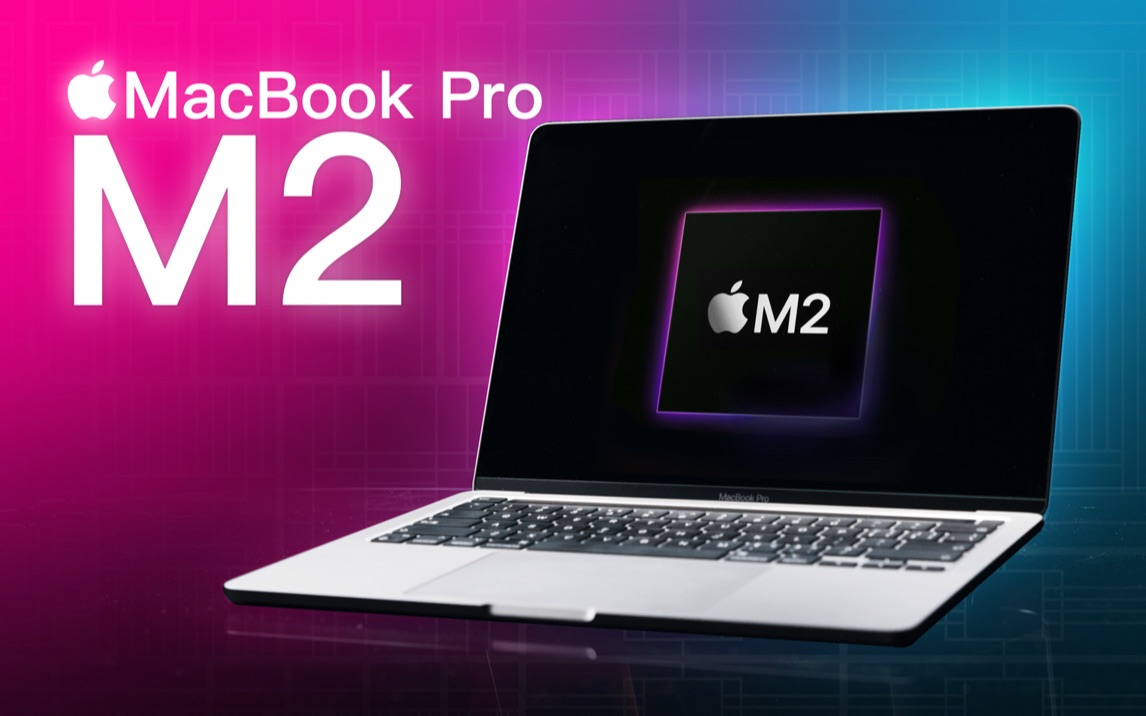拳打M1？M2芯片到底如何？M2 MacBook Pro上手