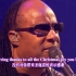 Stevie Wonder - I Just Called To Say I Love You 【中英字幕】