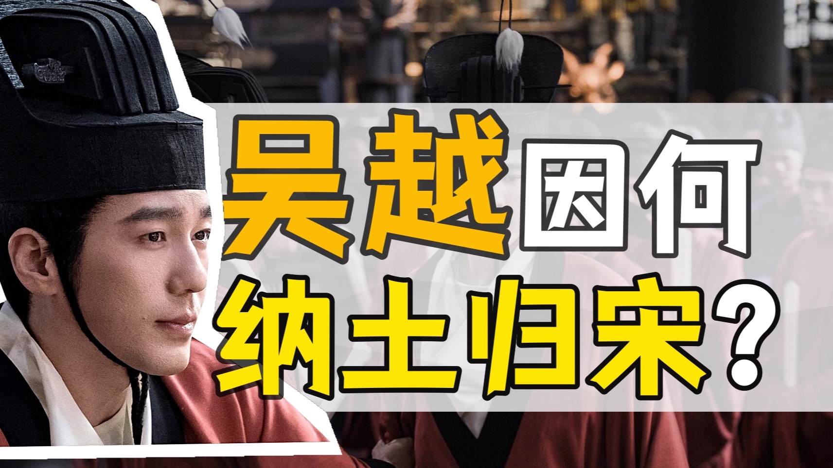 太平年·纳土归宋：十三州铁骑终卸甲，三千里山河不染尘。