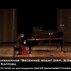 拉赫玛尼诺夫：Spring waters（春潮）op. 14 No.11_Maria Karpova_钢琴独奏_音乐会现场版