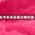 FREE高考英语真题讲解班第一次课——2019年北京卷语法填空