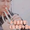 #纸飞机2856乡村儿童文艺支教工程  就算一无所有我还可以拿音乐來奉献给你还能用歌声來爱你我的祖国没有什么能够阻挡艺术支教的步伐