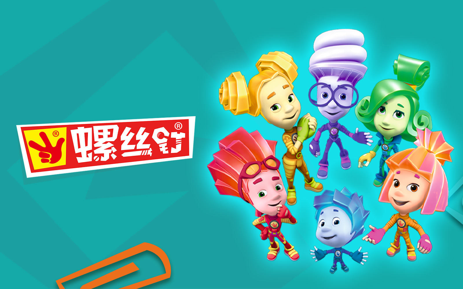 螺丝钉 第一季 44